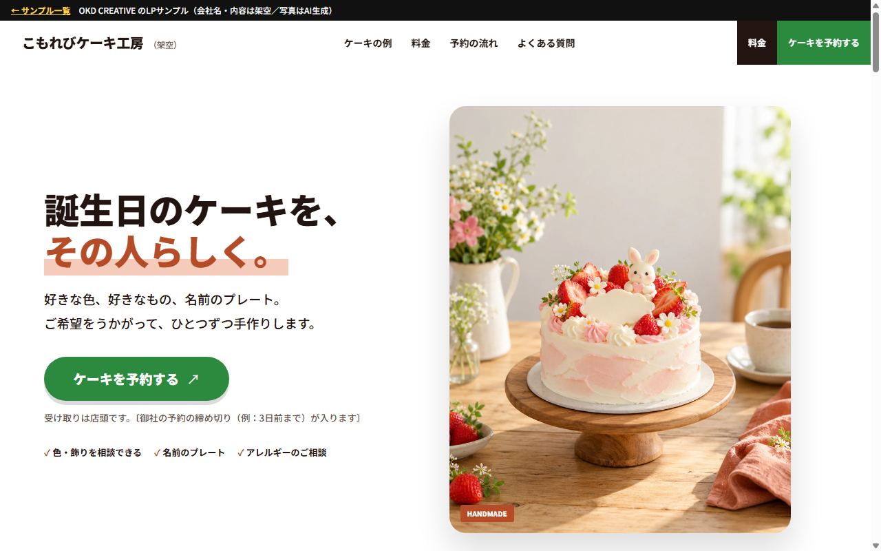 こもれびケーキ工房 ケーキ予約のサンプル