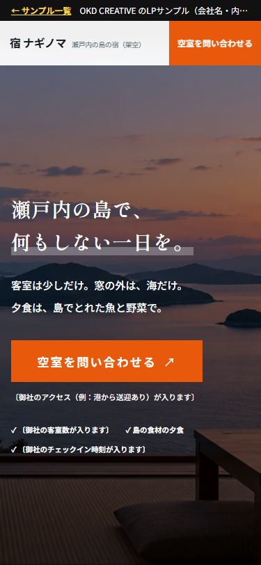 宿 ナギノマ 空室のお問い合わせ（スマホ表示）