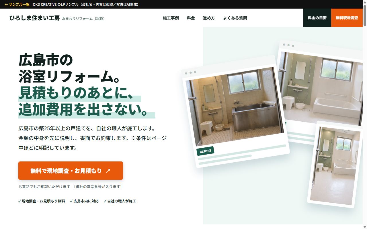 ひろしま住まい工房 浴室リフォームのサンプル