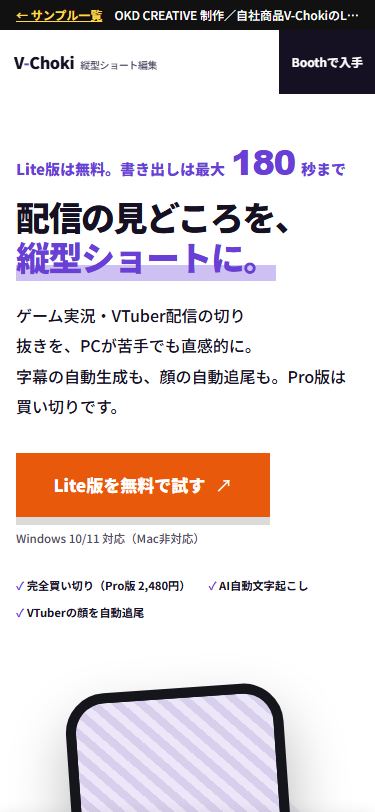 V-Choki 縦型ショート編集ソフト（スマホ表示）